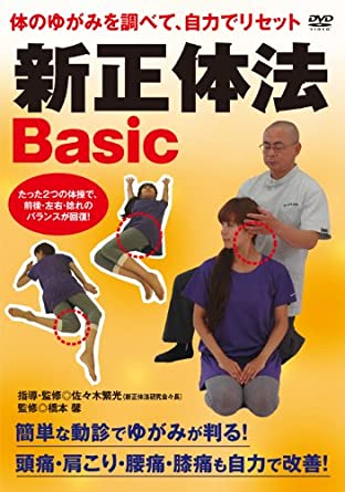新正体法Basic