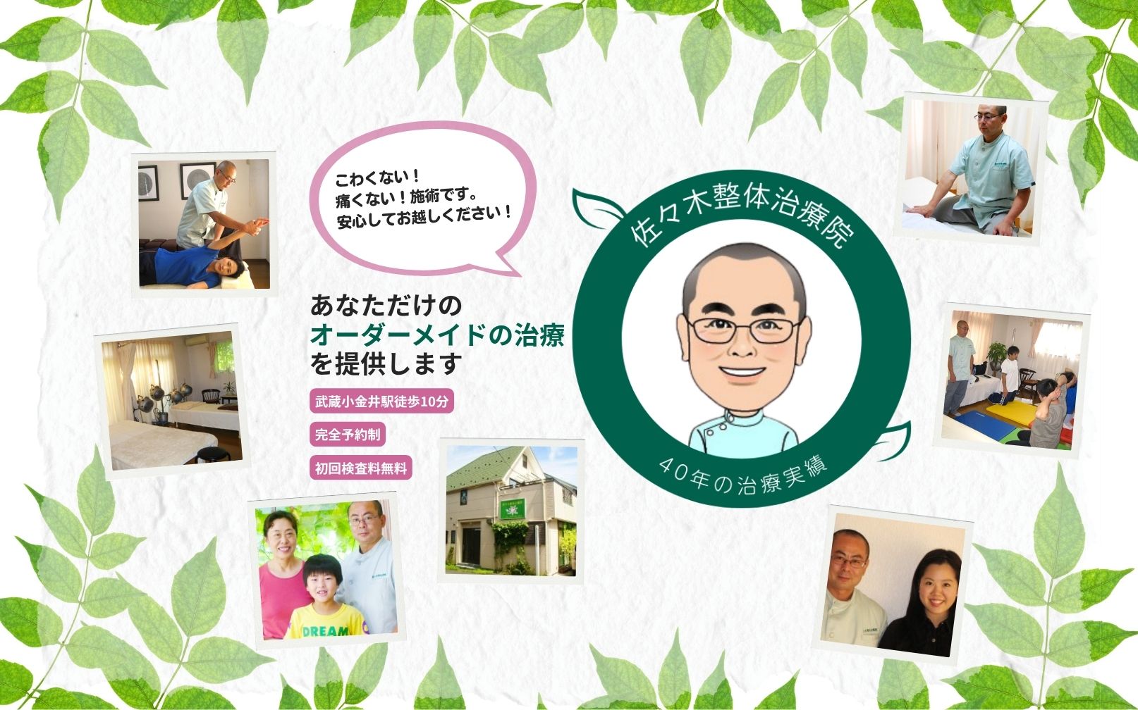 佐々木整体治療院のオフィシャルサイトメイン画像