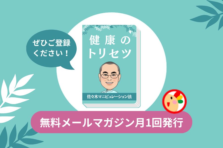 健康のトリセツ