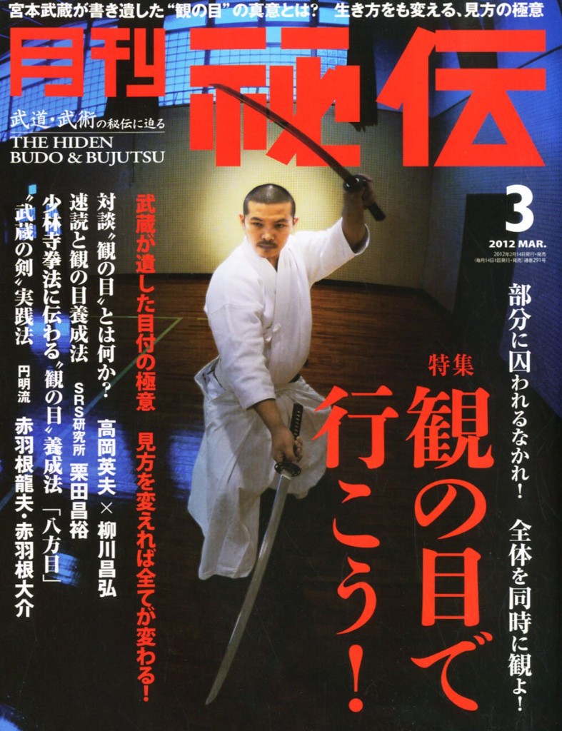 月刊秘伝2012年3月号